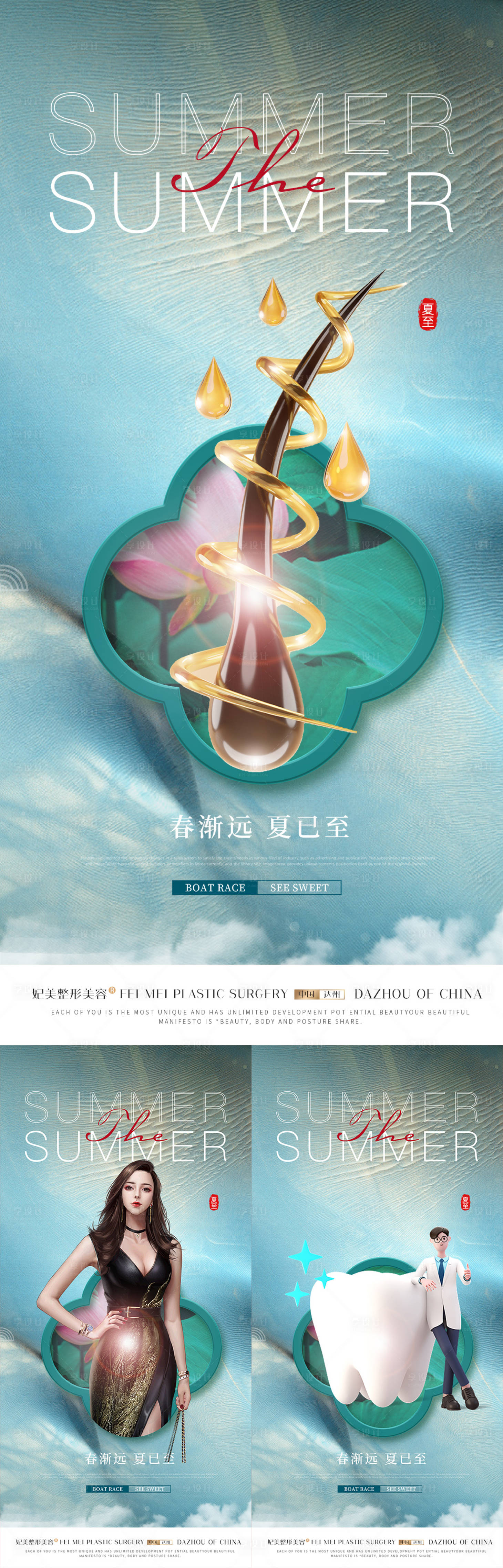 源文件下载【医美口腔毛发夏至节气系列海报】编号：55020017315822112