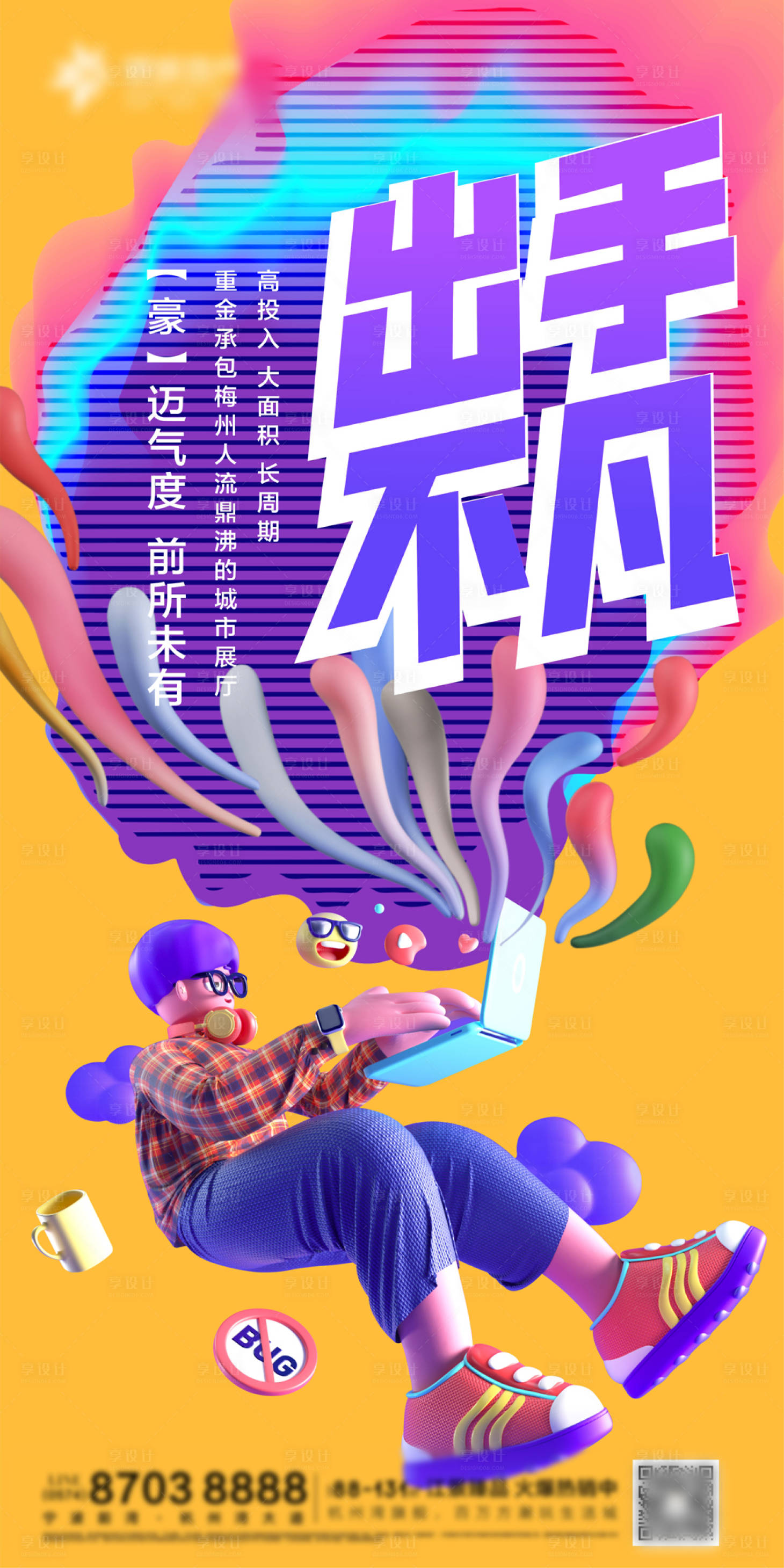 源文件下载【享设计】搜索编号：16790017247278302【地产海报】