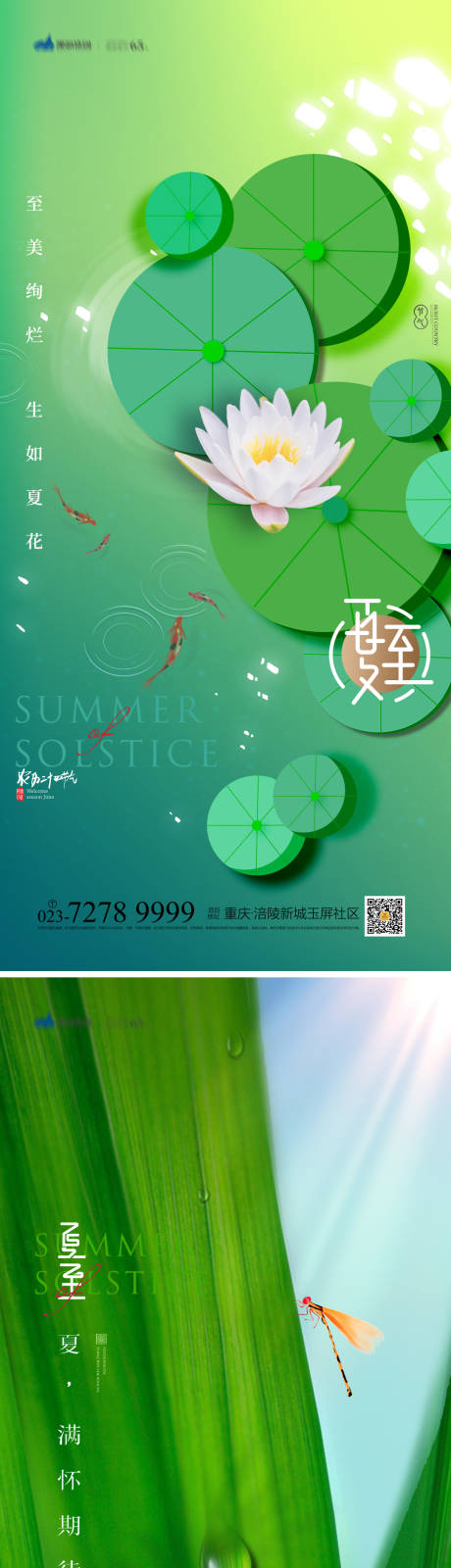 源文件下载【夏至节气海报】编号：20230617145925573