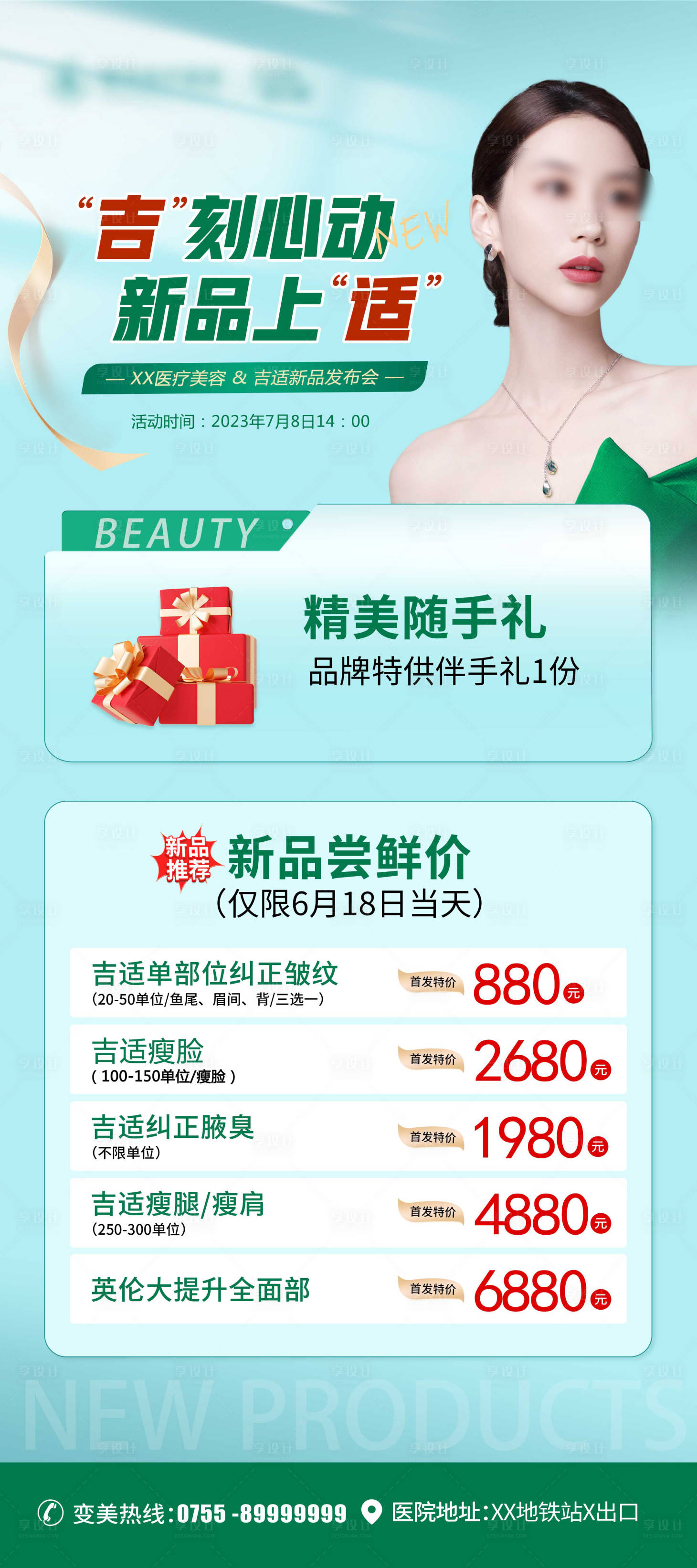 源文件下载【享设计】搜索编号：13470017538725458【吉适新品发布会活动展架】