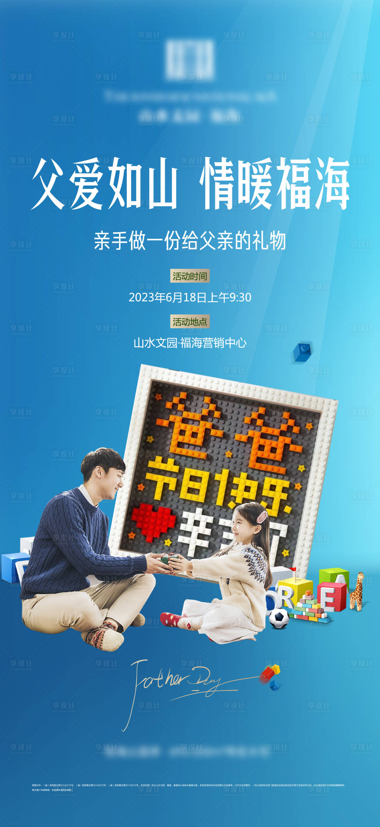 源文件下載【享設計】搜索編號：31920017341646730【父親節活動海報】