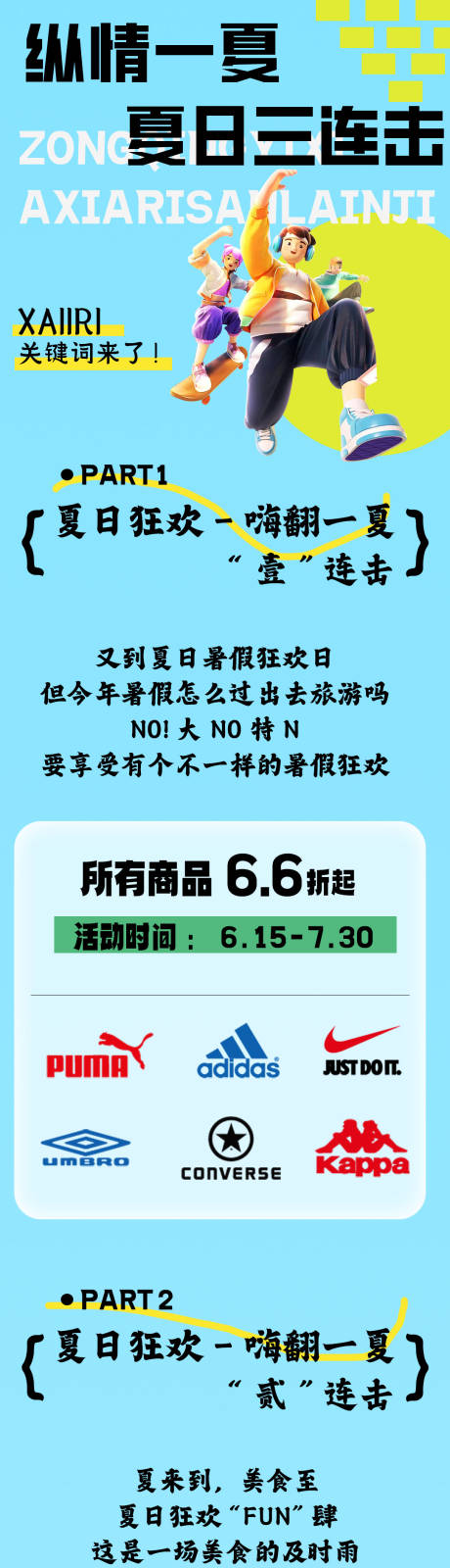 源文件下载【假期暑假活动推文长图】编号：59700017735069047