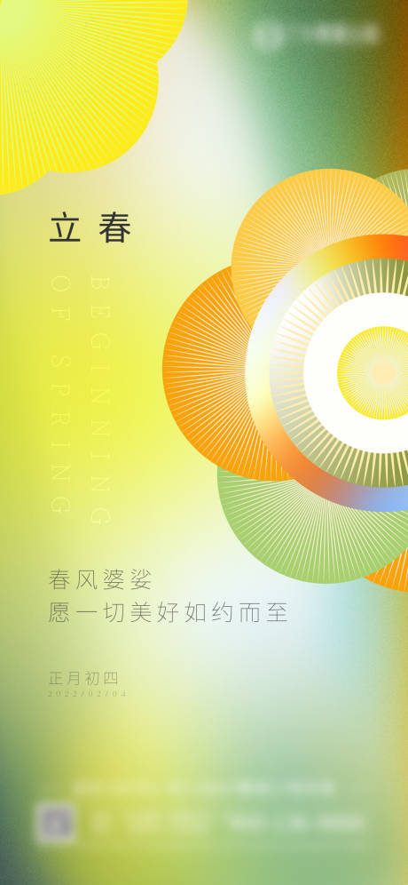 源文件下载【地产立春节气移动端海报】编号：16950017293049139