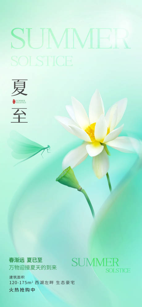 源文件下载【夏至节气海报】编号：13600017128022496