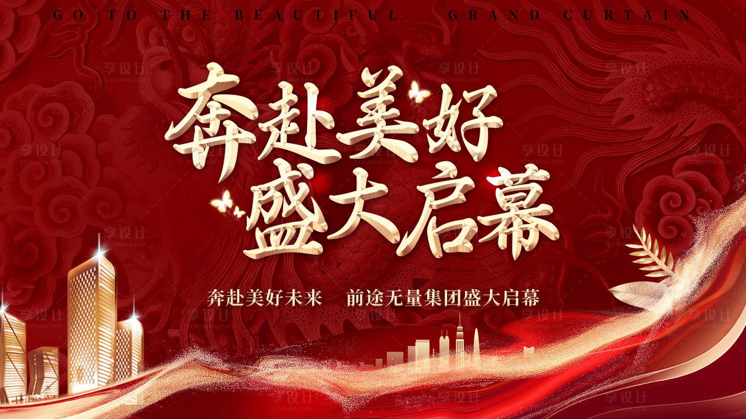 源文件下載【享設(shè)計(jì)】搜索編號(hào)：63170017697581957【啟幕主畫(huà)面】