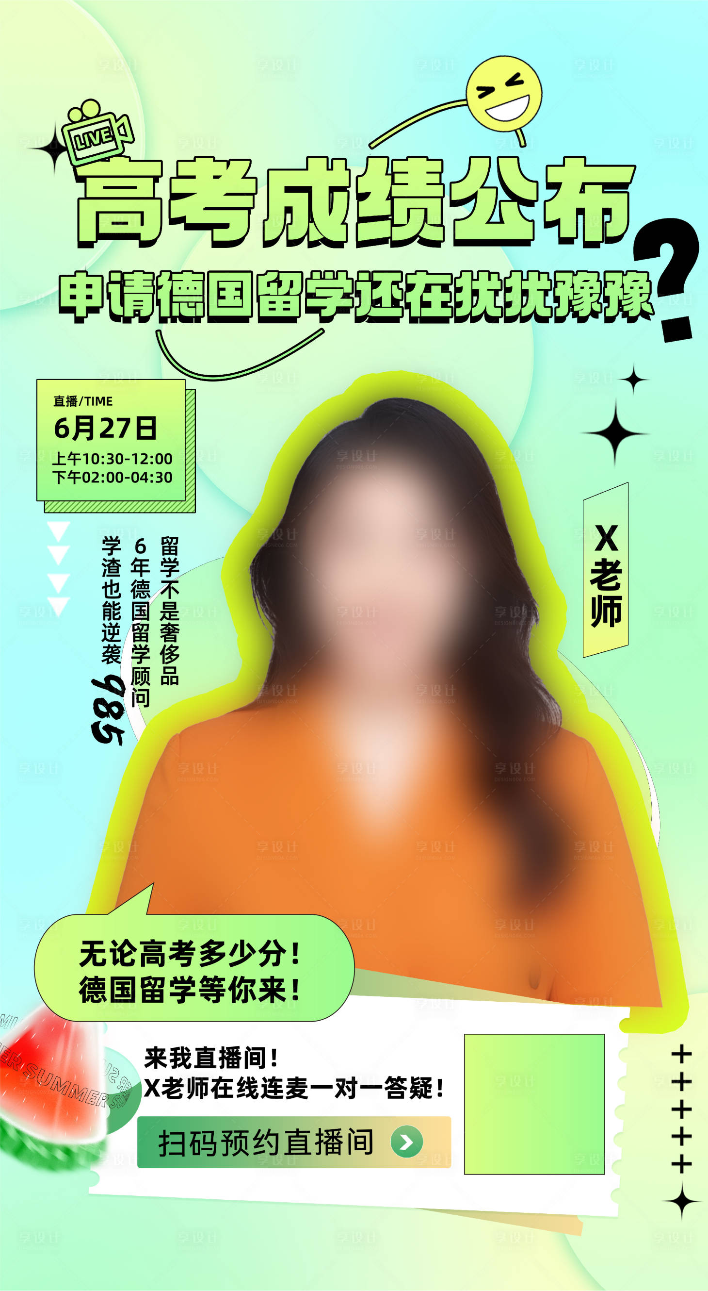 源文件下載【享設(shè)計(jì)】搜索編號(hào)：10680017676164246【直播海報(bào)】
