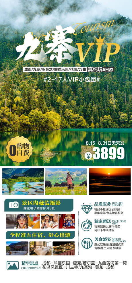 源文件下载【九寨沟旅游海报】编号：20230625142408862