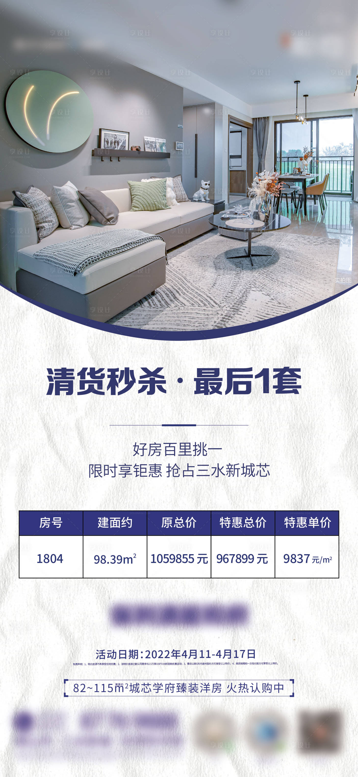 源文件下载【享设计】搜索编号：44940017343908270【户型一口价海报】