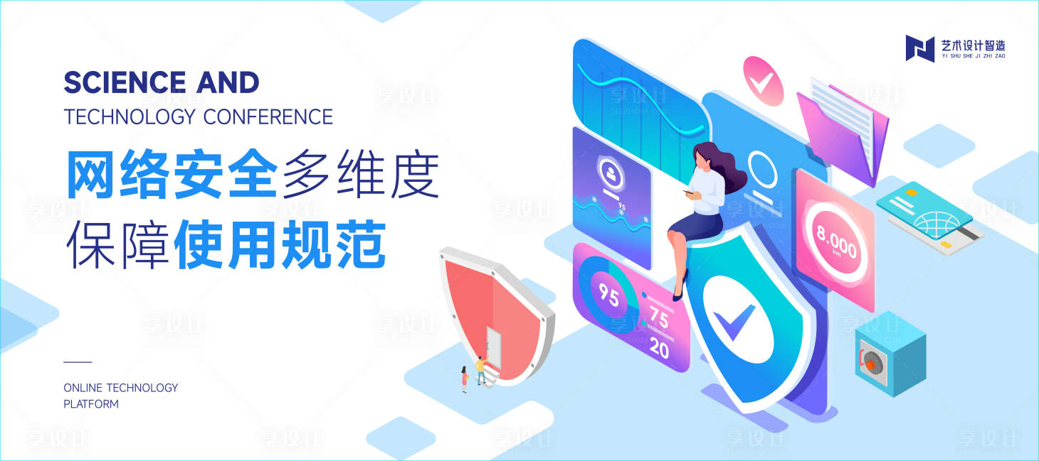 源文件下載【淺色網絡安全2.5d插畫活背景板kv】編號：10920017587297851