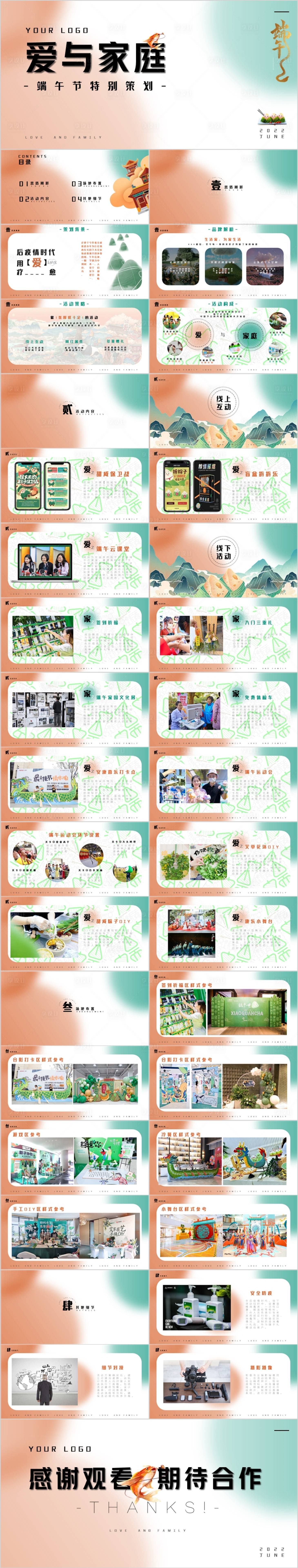 源文件下载【享设计】搜索编号：72430017277076706【地产端午节家主题活动方案PPT】
