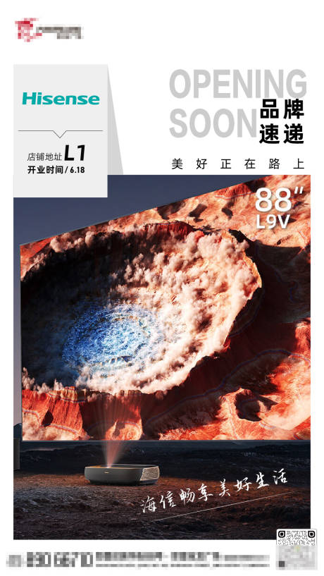 源文件下载【享设计】搜索编号：48000017160272431【新店开业海报】