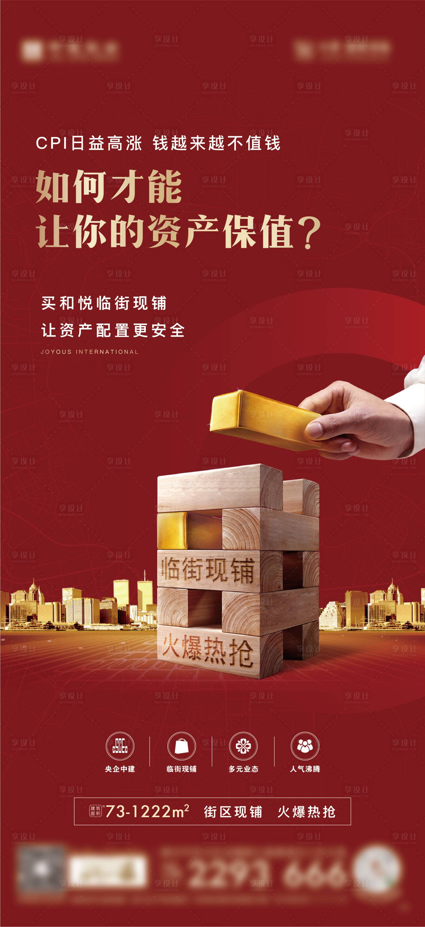 源文件下载【享设计】搜索编号：14140017188625626【商业海报】