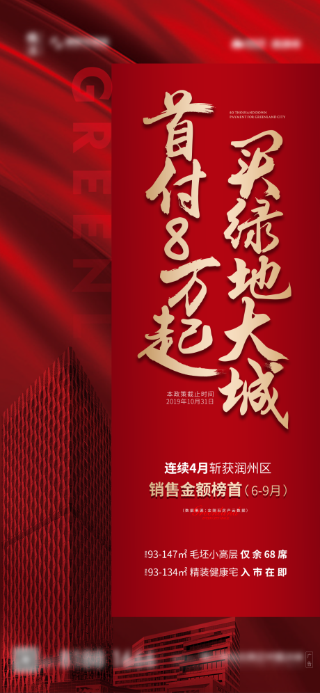 源文件下載【地產熱銷海報】編號：78370017545173205