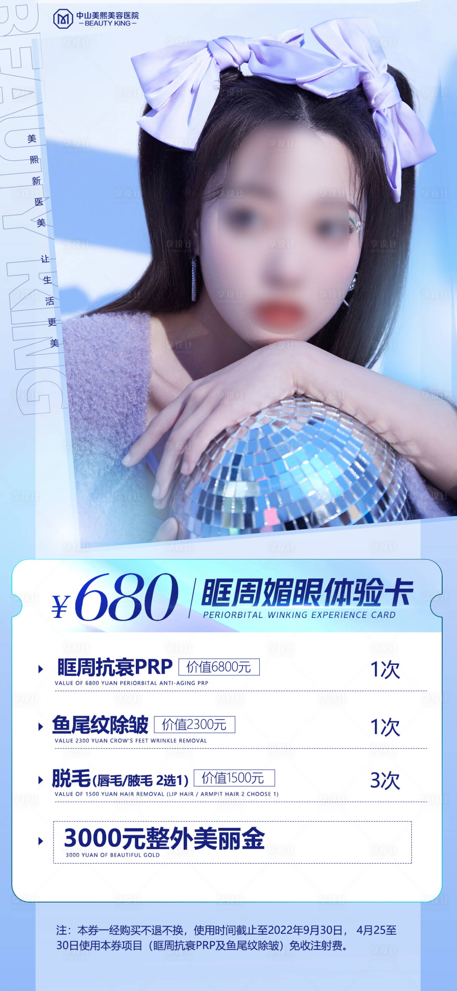 源文件下载【享设计】搜索编号：89210017657281064【医美眼部项目】