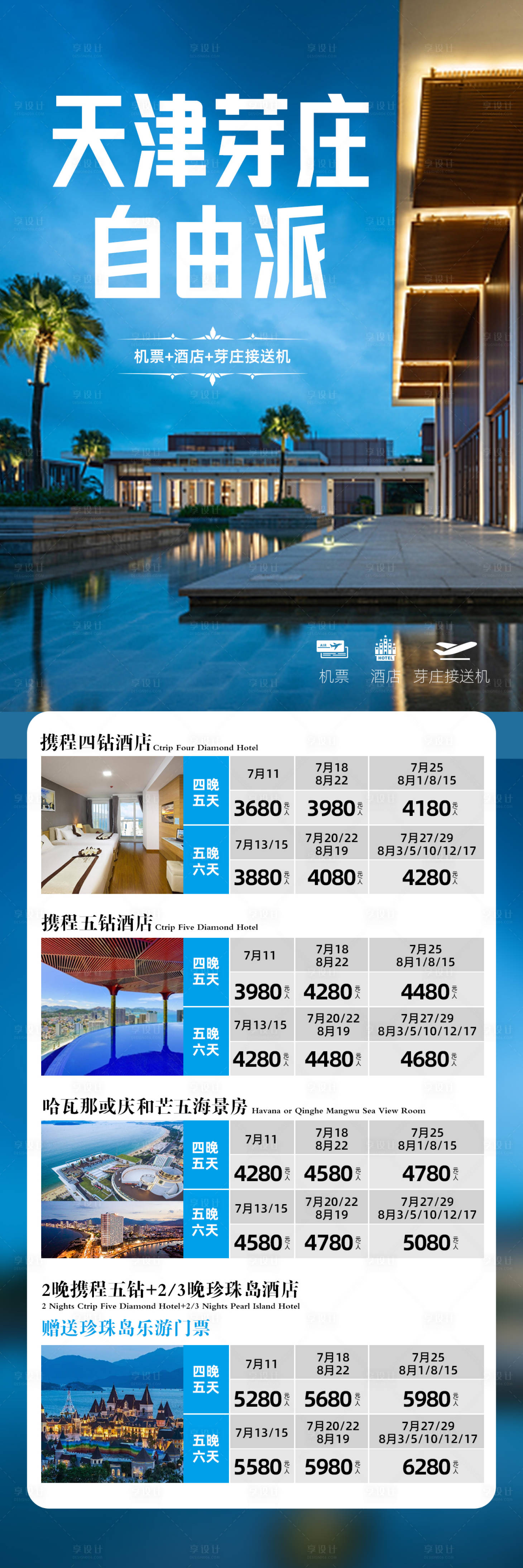 源文件下载【享设计】搜索编号：71730017263097821【芽庄自由派】