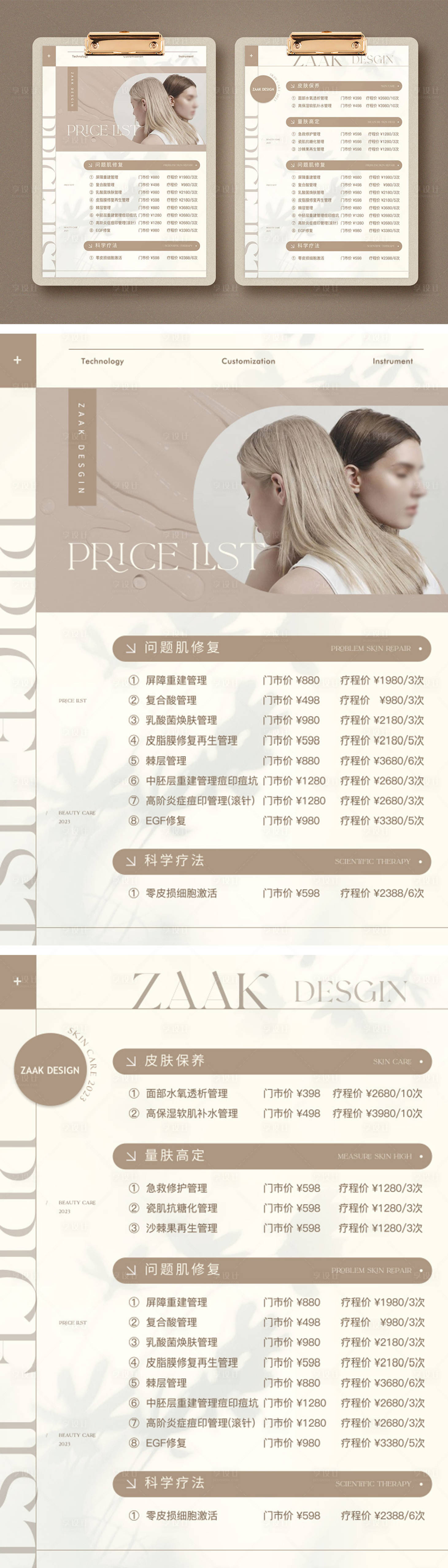 源文件下载【享设计】搜索编号：76040017233492940【医美轻奢活动价目表海报】