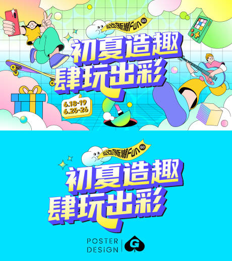 源文件下载【初夏造趣插画主k】编号：60350017688617627