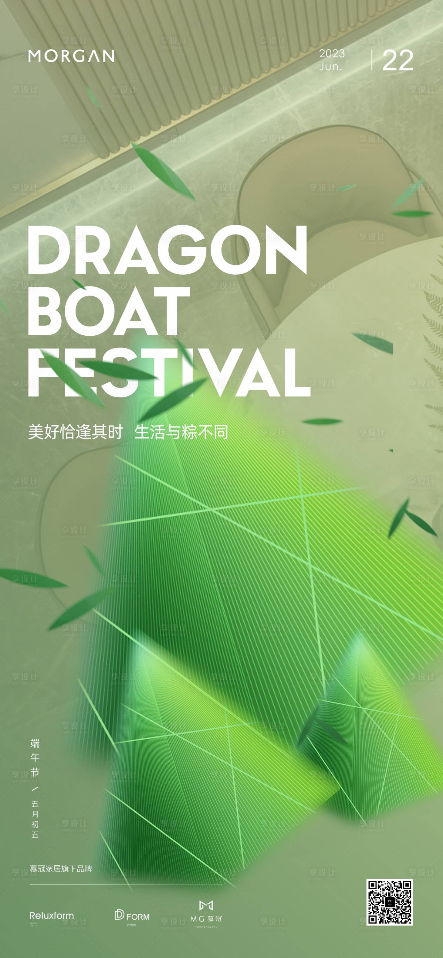 源文件下載【享設計】搜索編號：83110017486514200【端午節海報】