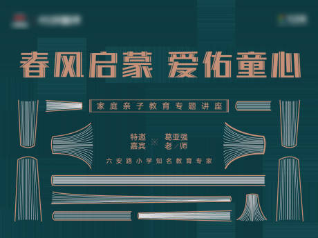 源文件下載【享設計】搜索編號：61080017482567257【教育講座背景板  】