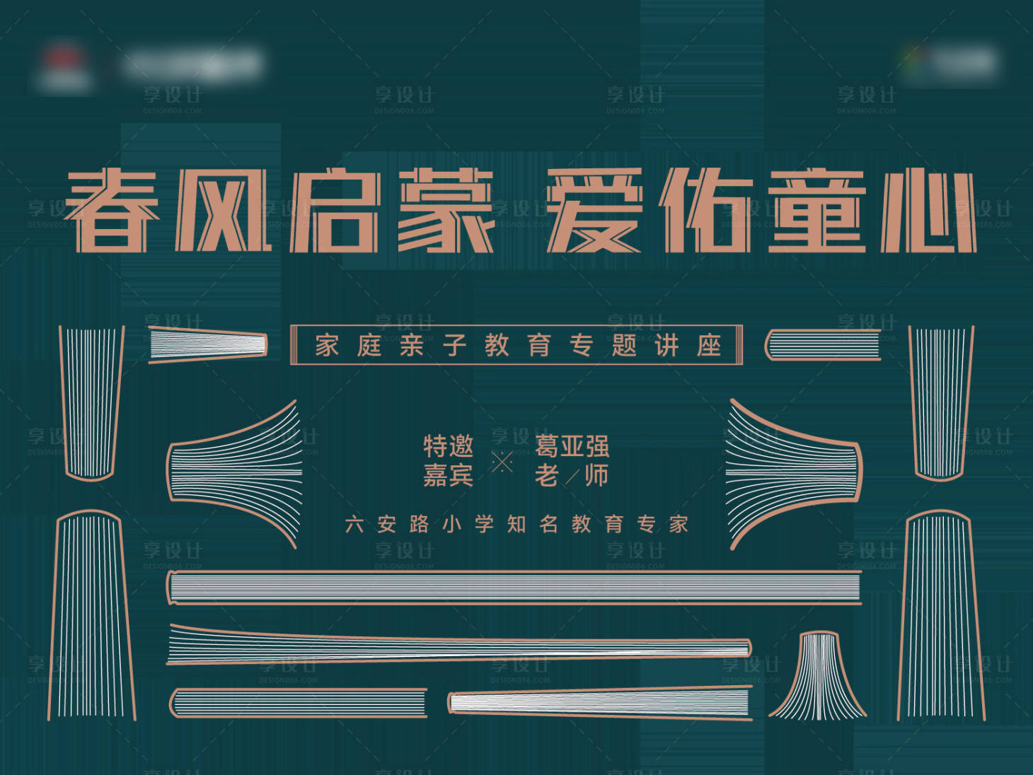 源文件下載【享設計】搜索編號：61080017482567257【教育講座背景板  】