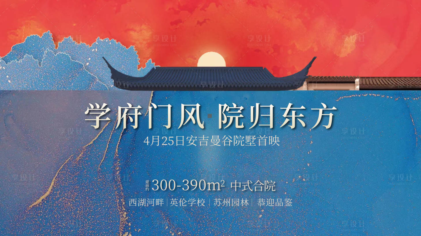 源文件下載【享設計】搜索編號：80530017481395415【地產新中式主畫面背景板】