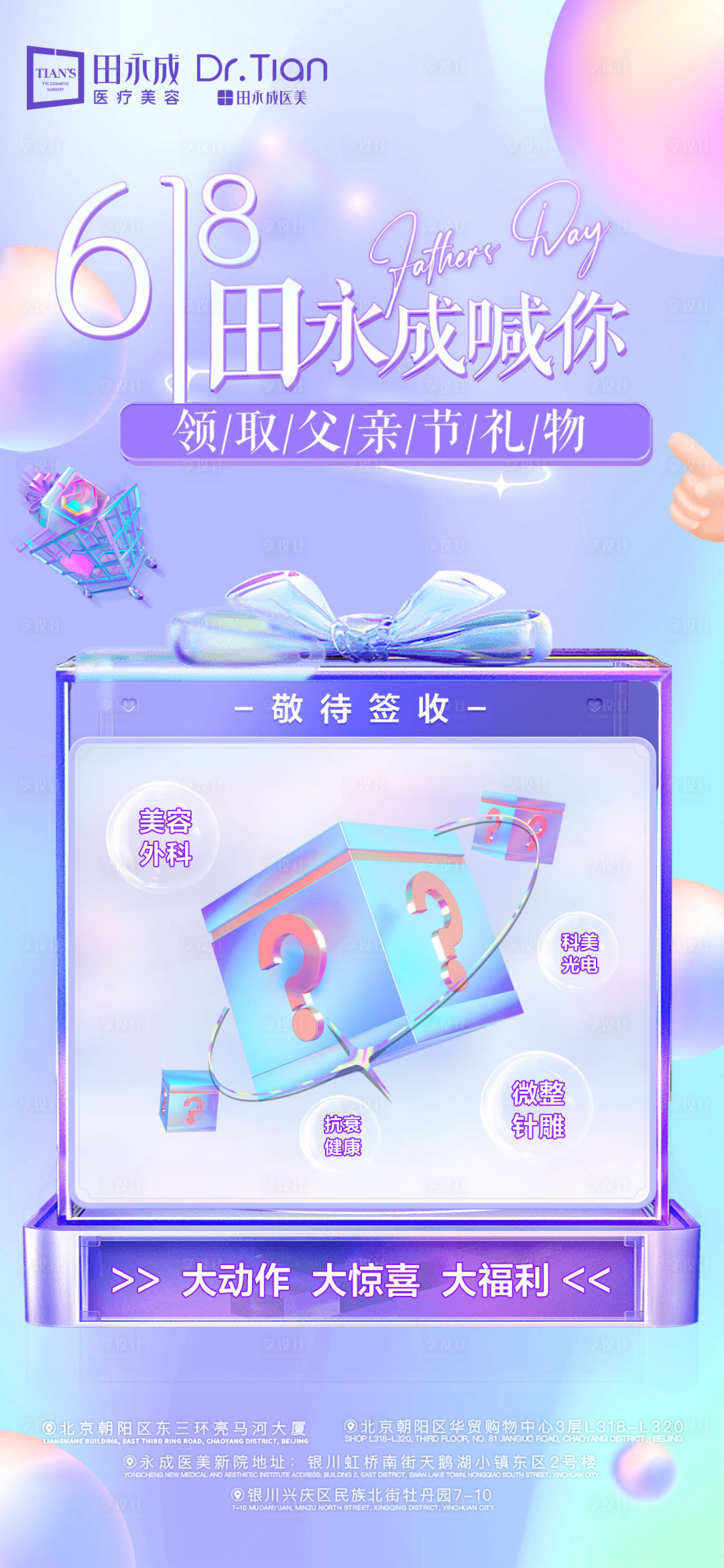 源文件下载【享设计】搜索编号：40570017373708786【医美618高端活动海报】
