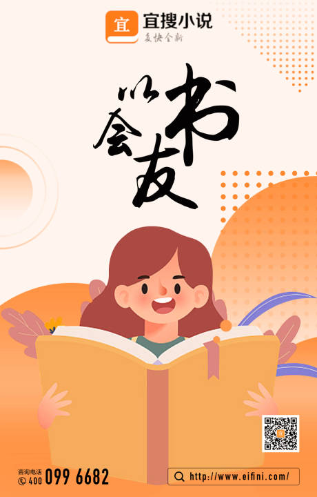 源文件下载【享设计】搜索编号：96230017147216787【阅读app宣传海报】