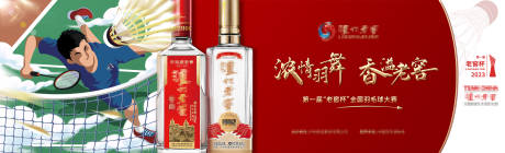 源文件下载【白酒比赛kv】编号：47700017115785013