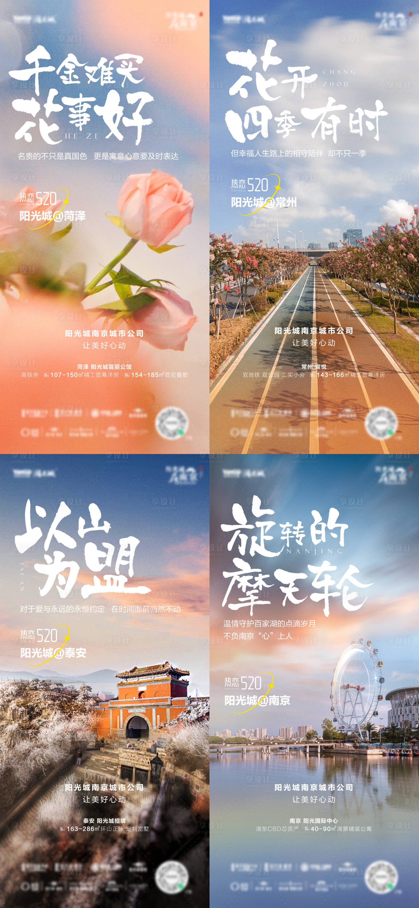 源文件下載【享設計】搜索編號：67350017495108732【520情人節地產品牌系列海報】