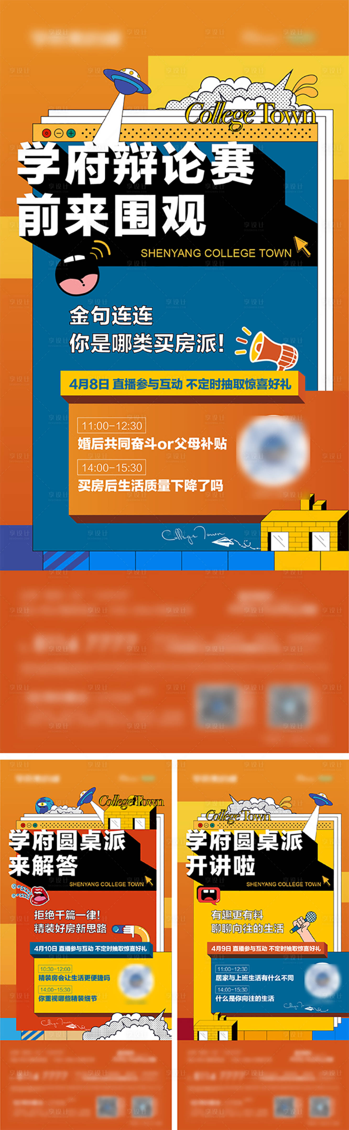 源文件下載【享設計】搜索編號：25440017098295370【線上直播海報】
