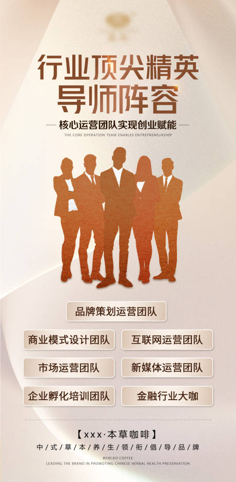 源文件下載【享設(shè)計(jì)】搜索編號(hào)：96530017345541105【團(tuán)隊(duì)人物海報(bào)】