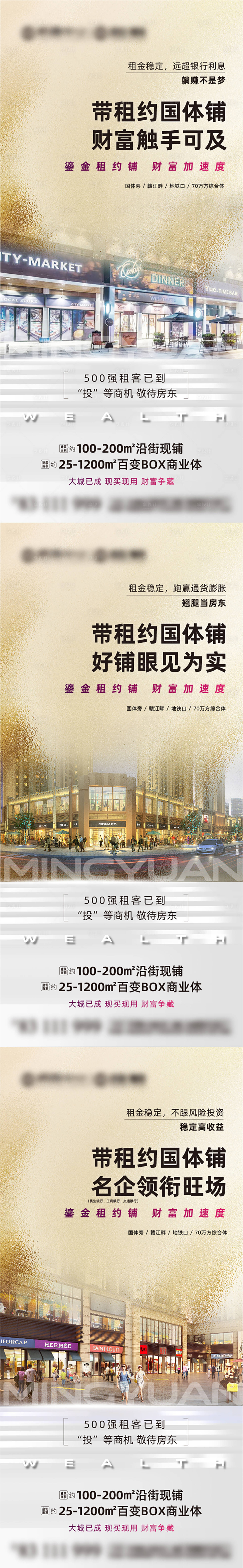 源文件下载【享设计】搜索编号：41090017135009077【商铺系列海报】
