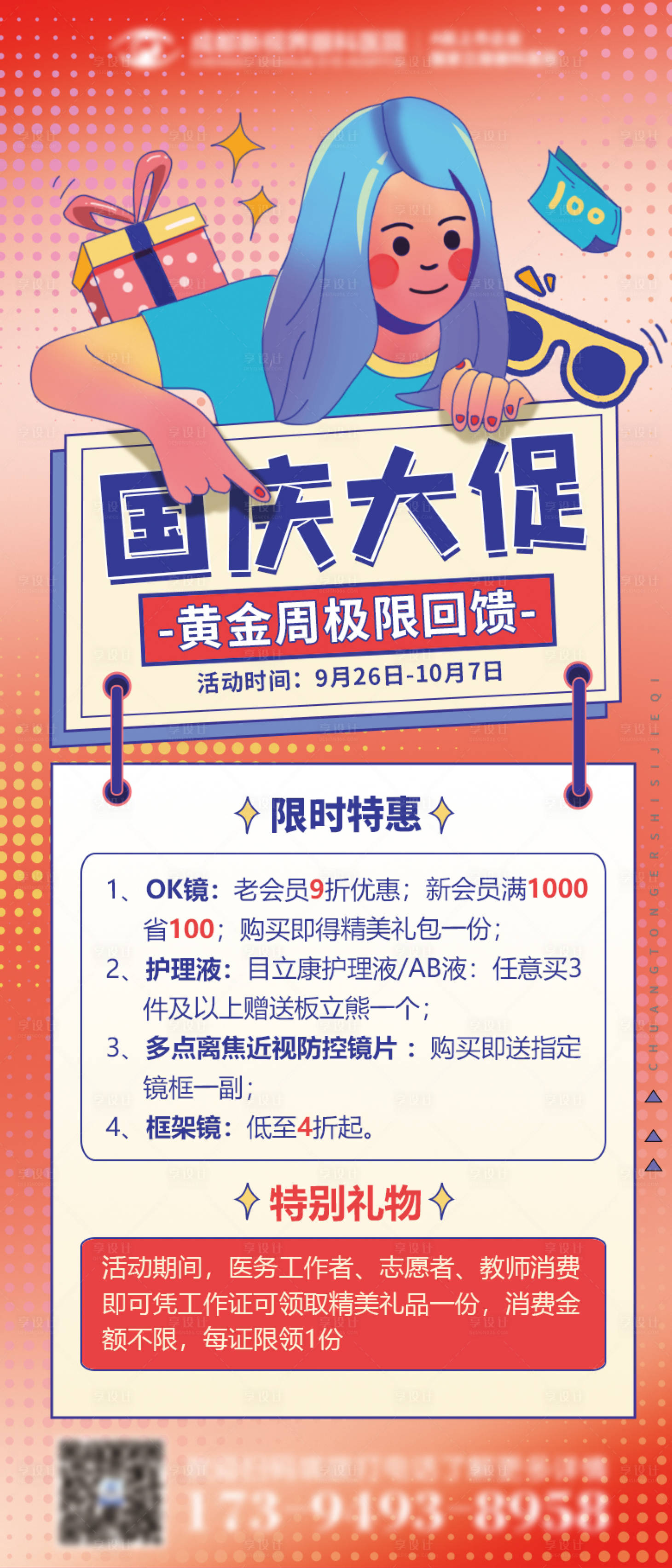 源文件下載【享設計】搜索編號：72630017671836541【國慶促銷海報】