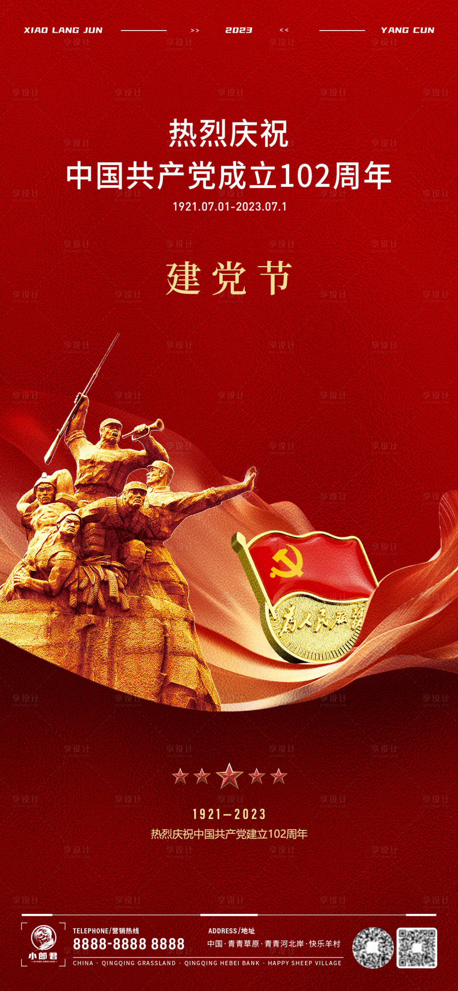 源文件下载【享设计】搜索编号：66440017591673168【建党节海报】