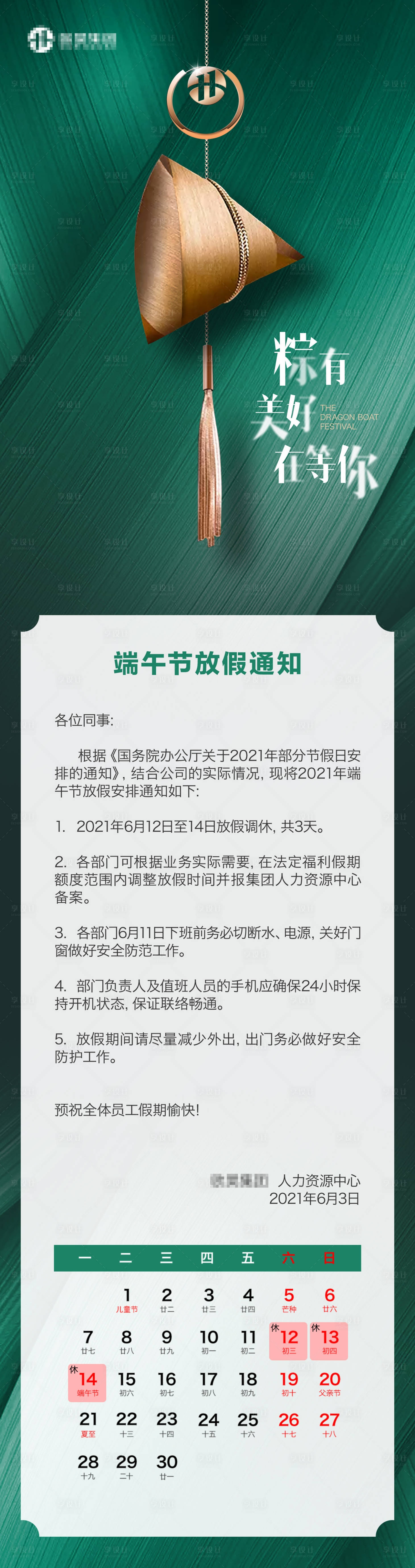 源文件下載【端午節放假通知長圖】編號：25290017520051639