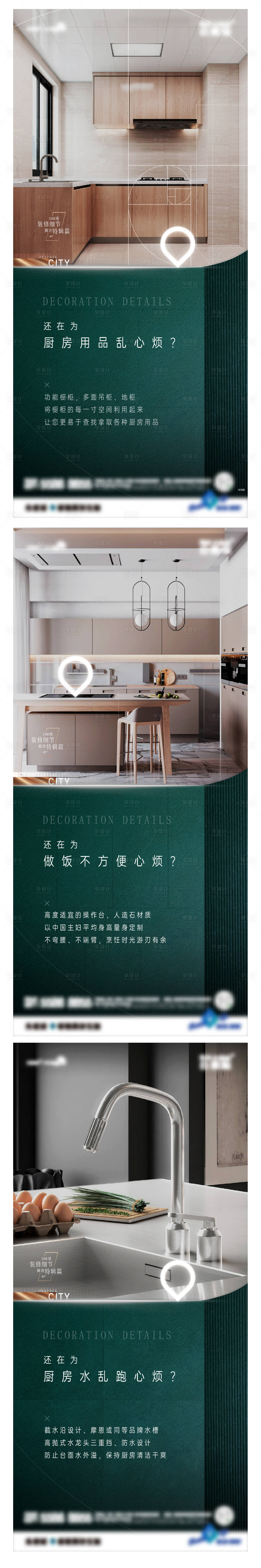源文件下载【地产精装修成品房实景系列海报】编号：86030017320231738