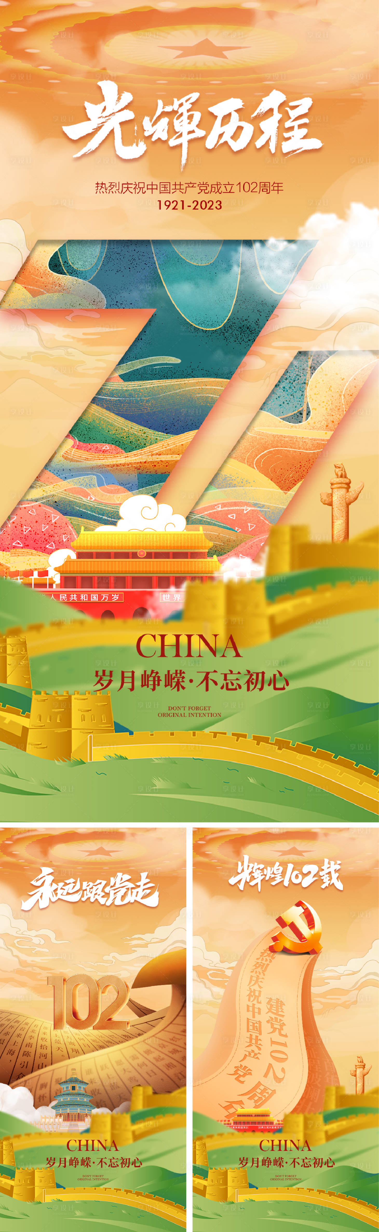 源文件下载【享设计】搜索编号：97770017620652172【建党节海报】