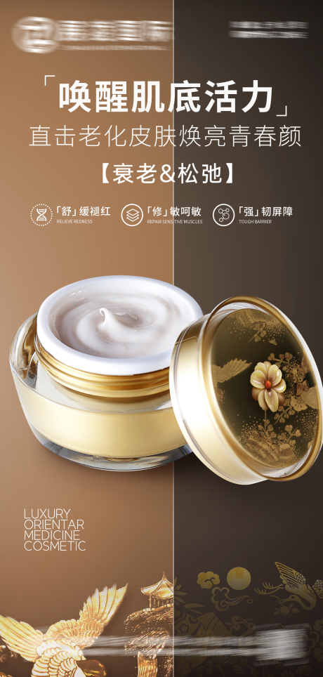 源文件下载【护肤品化妆品美妆海报】编号：51810017535215502