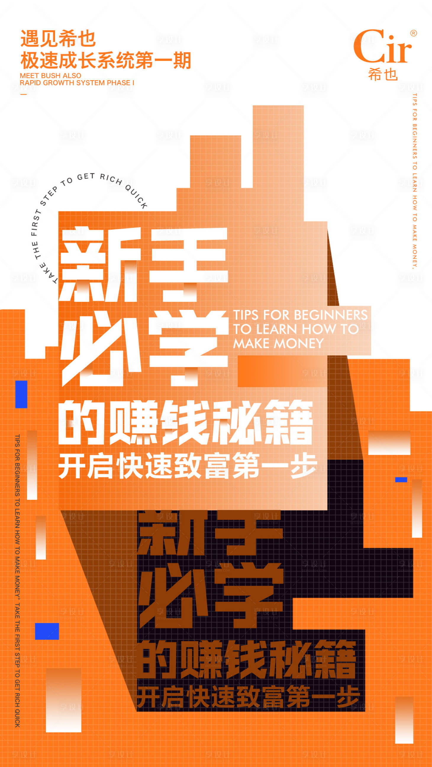源文件下载【享设计】搜索编号：62720017178202599【训练营海报 】