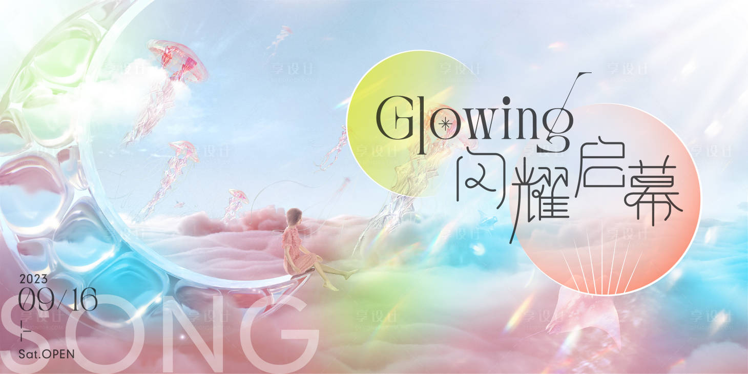 源文件下载【享设计】搜索编号：59460017267411366【开业主KV】
