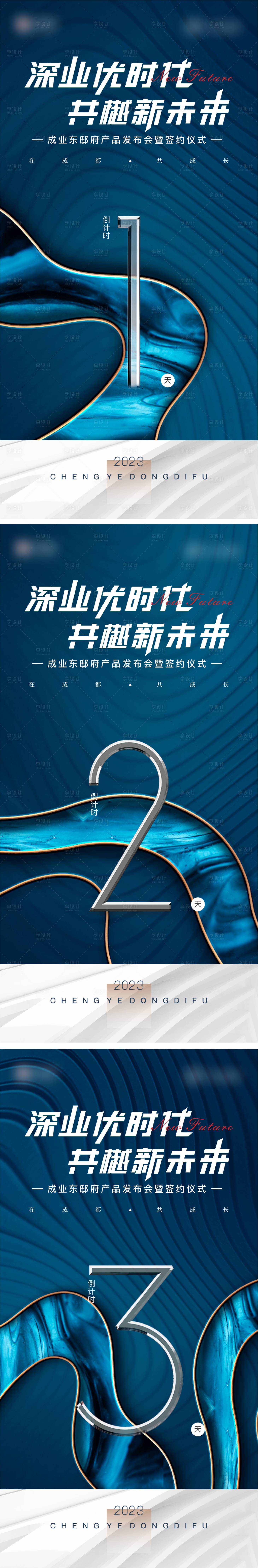 源文件下载【享设计】搜索编号：89770017274711377【地产倒计时创意海报】