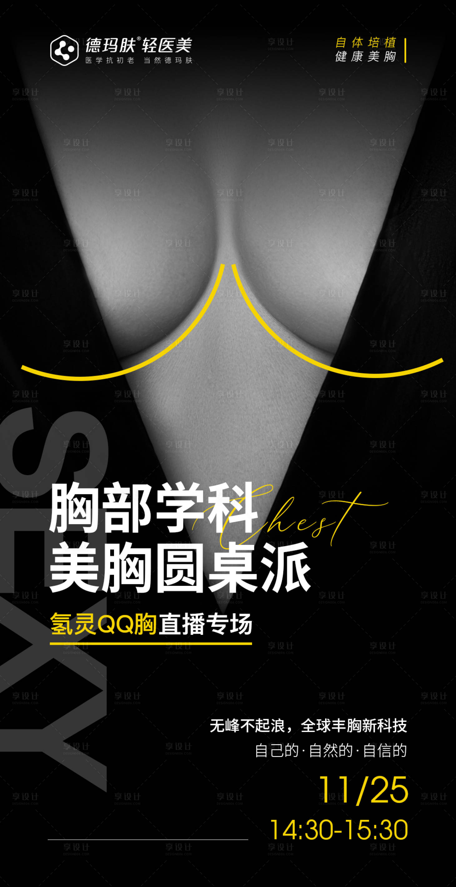 源文件下載【享設(shè)計】搜索編號：83150017282328361【輕醫(yī)美專場活動】