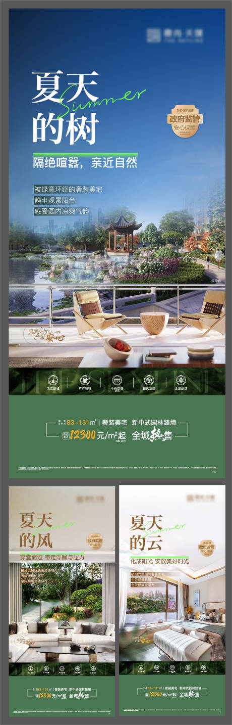 源文件下载【房地产夏天价值点系列海报】编号：42400017122789873