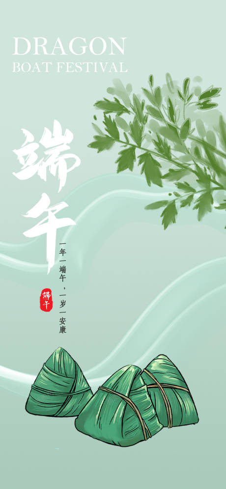 源文件下載【端午節艾草海報】編號：85020017514392372