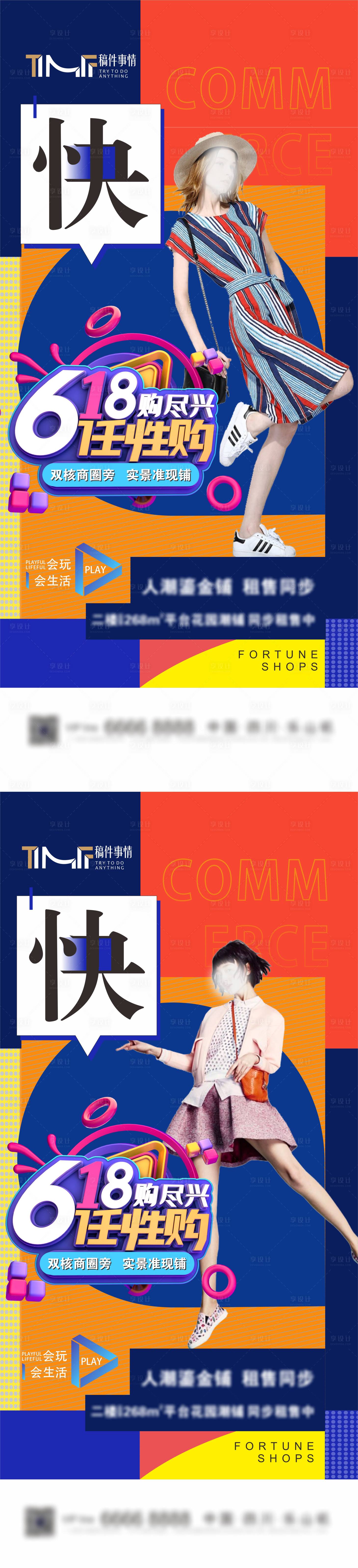 源文件下載【享設(shè)計(jì)】搜索編號：26290017396415859【房地產(chǎn)618年中促銷優(yōu)惠海報(bào)】