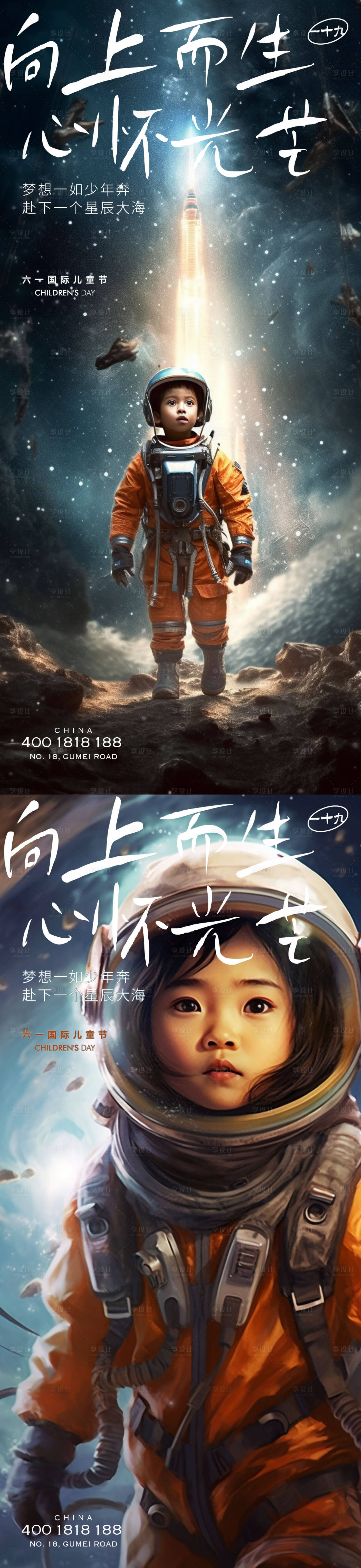 源文件下载【享设计】搜索编号：38710017091413571【六一儿童节AI创意稿】