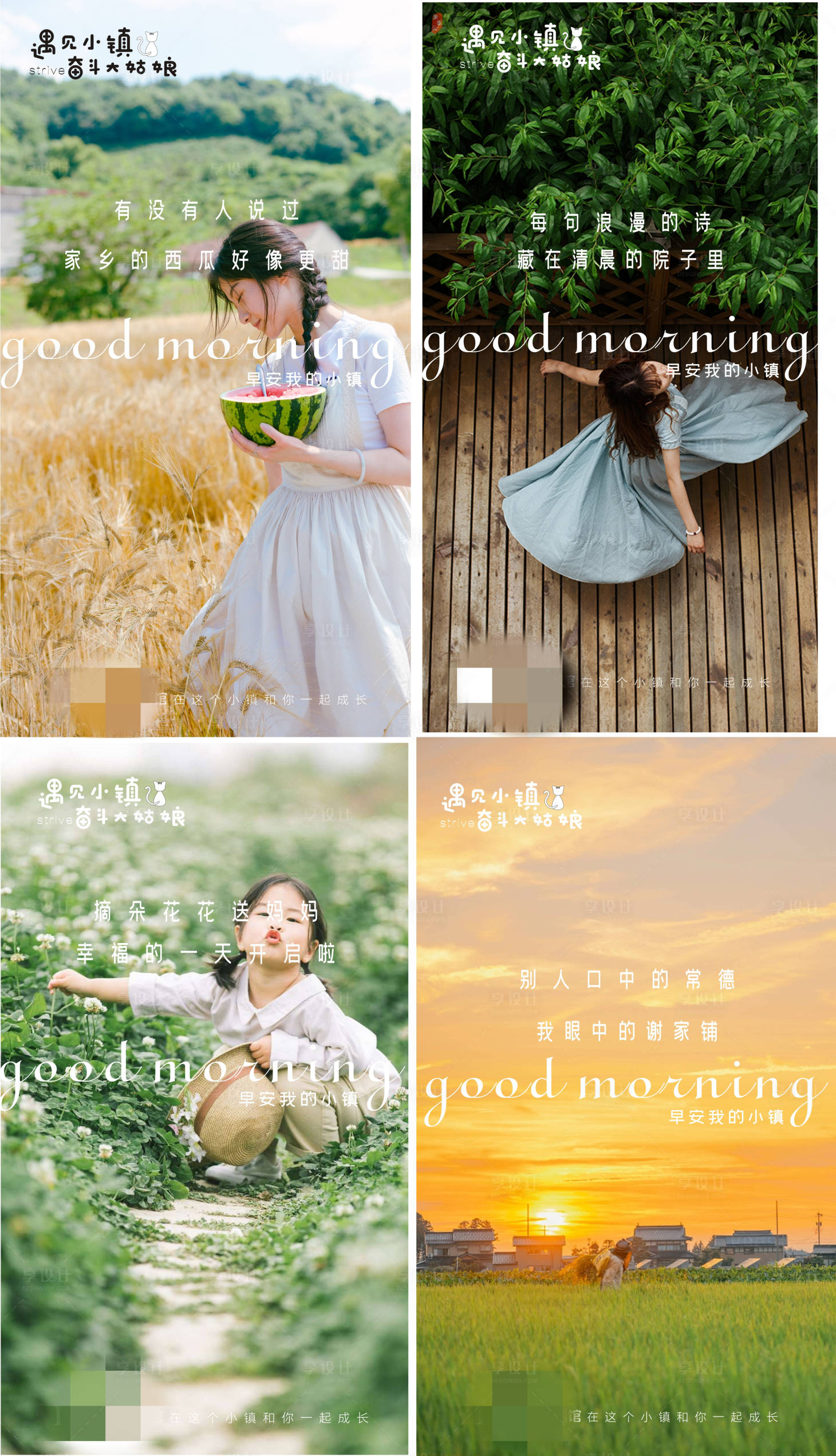 源文件下載【享設(shè)計(jì)】搜索編號(hào)：64760017270297934【小鎮(zhèn)早安海報(bào)】