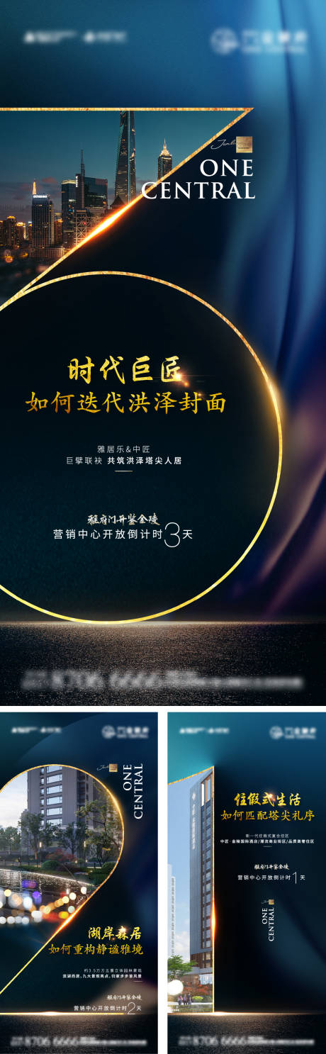 源文件下载【享设计】搜索编号：82520017653351037【地产开放倒计时系列海报】