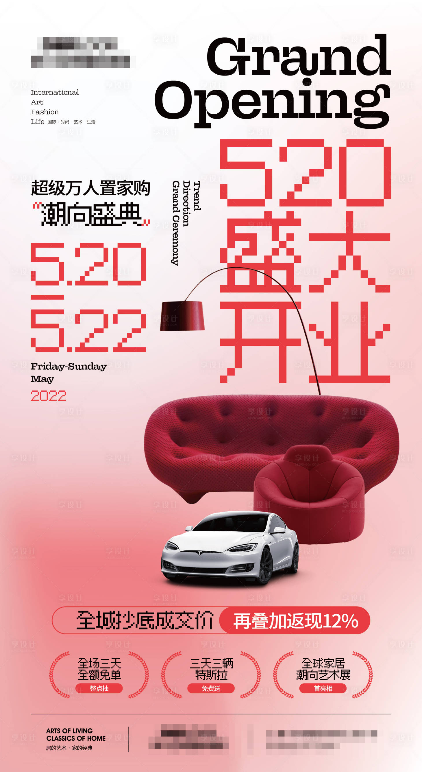 源文件下載【享設(shè)計(jì)】搜索編號(hào)：22740017320649065【家具商場開業(yè)海報(bào)】