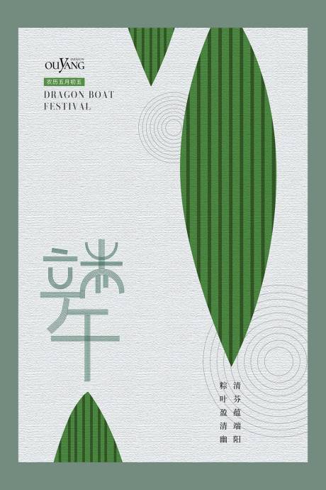 源文件下载【端午海报】编号：98100017443405569